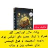 ربات اورانوس گلد (Uranus Glod)